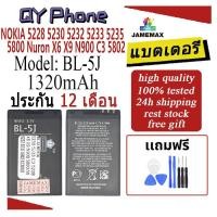 ราคา JAMEMAX แบตเตอรี่ Battery NOKIA 5228 5230 5232 5233 5235 5800 Nuron X6 X9 N900 C3 5802 model BL-5J แบตแท้ ฟรีชุดไขควง (27421599433)