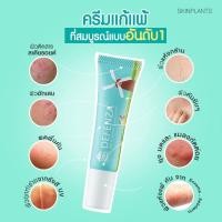 ราคา SKINPLANTS Defenza Cream 12g สกินแพลนท์ ดีเฟนซ่าครีม 12 กรัม ของแท้ (99.7% NATURAL FORMULA) (14656859529)