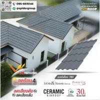 ราคา หลังคาเซรามิกKINROOF เมอริเดียน760 หลังคาเซรามิกแท้ รับประกัน30ปี สไตล์ญี่ปุ่น ไม่รั่วซึม ไร้รอยต่อ ติดตั้งง่าย (24340509033)