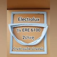 ราคา ขอบยางตู้เย็นยี่ห้อElectrolux(อีเลคโทรลักซ์)ERE6100(2 ประตู) (7484491059)