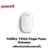 ราคา เครื่องวัดออกซิเจนปลายนิ้ว yuwell yx102 (27856954549)