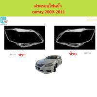 ราคา ฝาครอบเลนส์ไฟหน้า CAMRY 2009-2011 คัมรี่ ฝาครอบไฟหน้า เลนส์ไฟหน้า (41723090657)