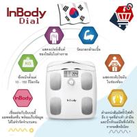 ราคา ของแท้ Inbody Dial H20N เครื่องวิเคราะห์องค์ประกอบร่างกาย อินบอดี้ไดอัล เครื่องวัดดัชนีมวลกาย (คู่มือเป็นไฟล์ pdf) (8766414291)