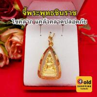 ราคา จี้พระพุทธชินราช องค์ทอง ขนาด 2 x 3 cm ค้าขายร่ำรวย ชีวิตรุ่งเรือง มีโชคลาภ ทองไมครอน จี้ห้อยคอ ใส่ได้ทุกโอกาส พร้อมส่ง (24713544927)