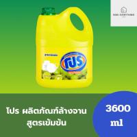 ราคา โปร น้ำยาล้างจาน สูตรเข้มข้น 3600 มล. (41461850700)