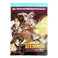 ราคา หมัดเทพเจ้าดาวเหนือ ภาค ตำนานยูเรีย DVD (2ภาษา:Thai/Japan-English Subtitle) (24967384231)