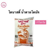ราคา ไดนาสตี้ น้ำตาลโดนัท ขนาด 1 กิโลกรัม (25597322576)