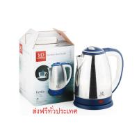 ราคา MD กาต้มน้ำไฟฟ้า รุ่น CA-1006 1.8 ลิตร (ตัวโชว์ + มีตำหนิ + ไม่ใช่สินค้าใหม่) (969566650)