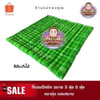 ราคา ที่นอน 5 ฟุต 6 ฟุต หนาพิเศษ หนานุ่ม นอนสบาย ใยแน่นๆ (1054981212)