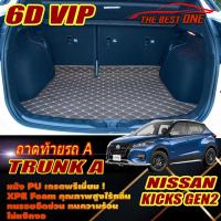 ราคา Nissan Kicks Gen2 2022-รุ่นปัจจุบัน Trunk A (เฉพาะถาดท้ายรถแบบA) ถาดท้ายรถ Nissan Kicks Gen2 พรม6D VIP The Best One (18243855227)
