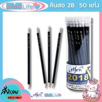 ราคา ดินสอ ดินสอไม้ Elfen ดินสอ ดินสอดำ 2B จำนวน 50 แท่ง Black lead pencil ดินสอดำ ดินสอไม้ (23015087975)