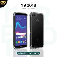 ราคา เคสhuawei Y9 2018 เคสใสกันกระแทก สำหรับมือถือหัวเว่ยy9 2018 วัสดุอย่างดีTPU ส่งไว ร้านคนไทย / 888gadget (2173510728)
