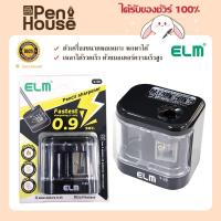 ราคา กบเหลาไฟฟ้า (ใช้ถ่าน) กบเหลาดินสอ ELM V-09-BLACK / Electric Sharpener (Uses Batteries) (44320548355)