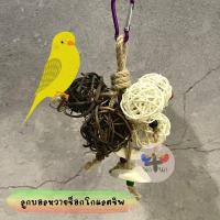 ราคา < ลูกบอลหวายช็อกโกแลตชิพ > ลูกหวาย ลูกบอลหวาย ลูกบอลนก ของเล่นนก ไม้แทะ ไม้ลับฟัน นก นกแก้ว ฟอฟัส ไม้แอปเปิ้ล ของเล่น (14186439285)