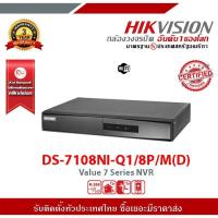 ราคา HIKVISION เครื่องบันทึก POE 4 ล้านพิกเซล 8 ช่อง รุ่น DS-7108NI-Q1/8P/M (D)(POE) (29500851975)