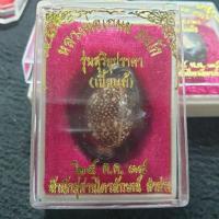 ราคา เบี้ยแก้ รุ่นสุริยุปราคา หลวงพ่อเกษม เขมโก สุสานไตรลักษณ์ ฝังตะกรุดเงิน ปี38พร้อมกล่องเดิม รับประกันแท้ (13513778160)