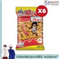 ราคา โก๋แก่ ถั่วลิสงฝักอบกรอบชนิดเค็ม 100กรัม (Koh Kae Salted Groundnuts 100g)