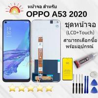 ราคา LCD OPPO A53 2020 หน้าจอ+ทัช หน้าจอโทรศัพท์ หน้าจอ จอ oppo a53 2020 (24281163114)