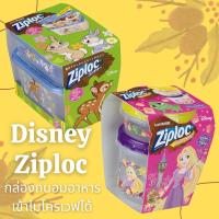 ราคา กล่องถนอมอาหาร Ziploc ลายดิสนีย์ แพค 2 ชิ้น (19762209091)