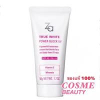 ราคา ผลิต02/2020 ZA TRUE WHITE POWER BLOCK UV SPF40 ขนาด 50 กรัม (4628299961)