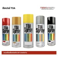 ราคา สีสเปรย์ TOA กระป๋อง 400ml สีสเปรย์ อเนกประสงค์คุณภาพสูง (13213323494)