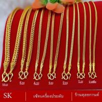 ราคา เครื่องประดับ สร้อยคอ น้ำหนัก 10 บาท (1 ชิ้น) (16216838481)