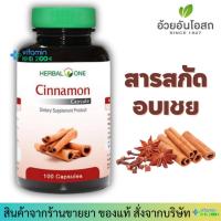 ราคา อ้วยอันโอสถ สารสกัดอบเชย (100 แคปซูล) Herbal One Cinnamon (25763219298)