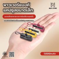 ราคา LiBRA Q33 แบตสำรอง 5000mAh Mini Powerbank ชาร์จเร็ว พาวเวอร์แบงค์ มินิ พกพา Type-C/IP (25844743712)