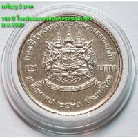 ราคา เหรียญ 2 บาท 100 ปี โรงเรียนนายร้อยพระจุลจอมเกล้า 5 สิงหาคม 2530 *ไม่ผ่านใช้* (14226208051)