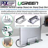 ราคา Ugreen แท่นวาง สำหรับ NoteBook แนวตั้ง ช่วยจัดเก็บและประหยัดพื้นที่บนโต๊ะทำงาน สามารถปรับความกว้างได้ 26 mm (12087823513)
