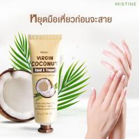 ราคา เซรั่มบำรุงผิวมือ เนื้อบางเบา มิสทีน เวอร์จิ้นโคโคนัท ขนาด 20 กรัม (73892202)