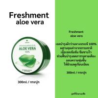 ราคา Freshment Soothing and Moisture Aloe Gel 300ml/กระปุก (24038183103)