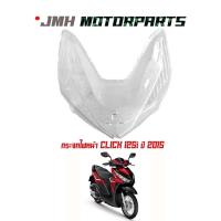 ราคา กระจกไฟหน้า CLICK125-I (คลิก125ไอ) ปี2015-2017 #HMA (14352368504)
