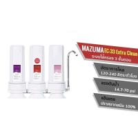 ราคา MAZUMA เครื่องกรองน้ำ รุ่น EC33 (21931737013)