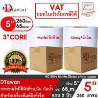 ราคา DTawan กระดาษโฟโต้ ผิวด้าน , ผิวมัน ม้วน 5นิ้ว PROFESSIONAL กระดาษพิมพ์ภาพสำหรับ EPSON D830/ Fuji DE100 (13940550447)