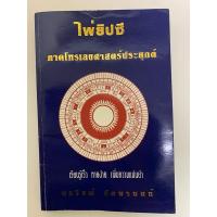 ราคา ไพ่ยิปซี ภาคโทรเลขศาสตร์ประยุกต์ **หายาก (24690345707)