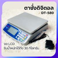 ราคา ตาชั่ง เครื่องชั่งดิจิตอล DT-580 30KG.กิโล เครื่องชั่งแบบชาร์จ (26811457340)