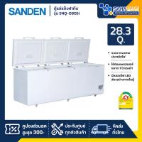 ราคา ตู้แช่แข็งฝาทึบ Inverter Sanden รุ่น SNQ-0805i ขนาด 28.3 Q ( รับประกันนาน 5 ปี ) (29981559418)