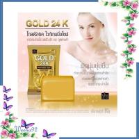 ราคา GOLD 24K WHITENNING SOAP 80g. สบู่ทองคำ (22637410878)