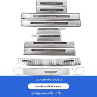 ราคา (JAECOO 6 2024) เหมาะสำหรับ Chery ICAR 03 Sill Strip Modification สแตนเลสยินดีต้อนรับเหยียบกันชนด้า (43059133451)