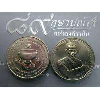 ราคา เหรียญ 20 บาท วาระ ที่ระลึก รางวัลการพัฒนามนุษย์ ร9 ไม่ผ่านใช้ (7488904631)