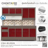 ราคา ตู้ซิงค์สูง 2เมตร 2หลุมลึก หน้าท็อปแกรนิต เข้าขอบมิเนียม มือจับฝัง (กันน้ำทั้งใบ) CSH-812026 (17407388958)
