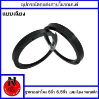 ราคา ฐานรองลำโพง แบบเฉียง พลาสติก สเปเซอร์รองลำโพง ขนาด 6นิ้ว 6.5นิ้ว จำนวน1คู่ (3380226126)