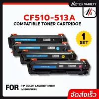 ราคา MOTOR ตลับหมึก CF510A/CF511A/CF512A/CF513A/HP204A ใช้สำหรับรุ่น HP LaserJet Pro M154A/M180n/M181fw (5477170482)