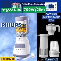 ราคา PHILIPS เครื่องปั่น700Wพร้อมโถบดสับ HR-2223 HR 2223 HR2223 HR (25374830267)