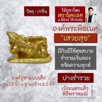 ราคา องค์พระพิฆเนศ ปางเสวยสุข พระพิฆเณศองค์เล็ก เนื้อเรซิ่น รหัส RG-36 พระพิฆเนศองค์เล็ก สำหรับตั้งบูชา ปางร่ำรวยเงินทอง (15023723850)