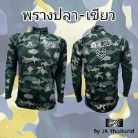ราคา ผ้ายืดลายพราง เสื้อตกปลา,มอไซร้,จักรยานแขนยาว JK Thailand ลาย พรางปลา ป้องกันรังสี UV 80% แห้งเร็ว (25622144809)