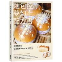 ราคา หนังสือสูตรฝันควบคุมขนมปัง: เริ่มต้นจากการนวดบทเรียนอบฉบับสมบูรณ์111 (40772445571)