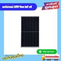 ราคา แผงโซล่าเซลล์ 440W Mono half cell PSI (24851403174)