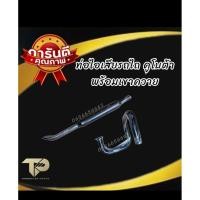 ราคา ชุดท่อไอเสียคูโบต้า คอ+ท่อ รุ่นL3200-L3408-L4508-L4708-L5018 (42458815091)